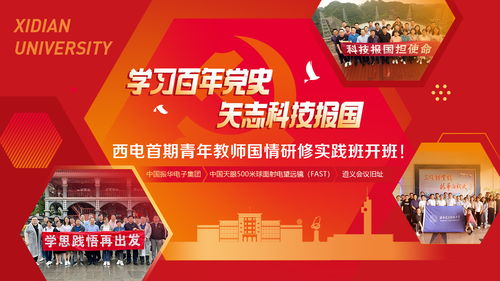 2020西安电子科技大学电子科技专业改版 面向未来的新机遇与新挑战