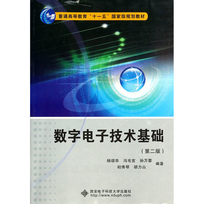 数字电子技术基础 电子科技领域的核心基石